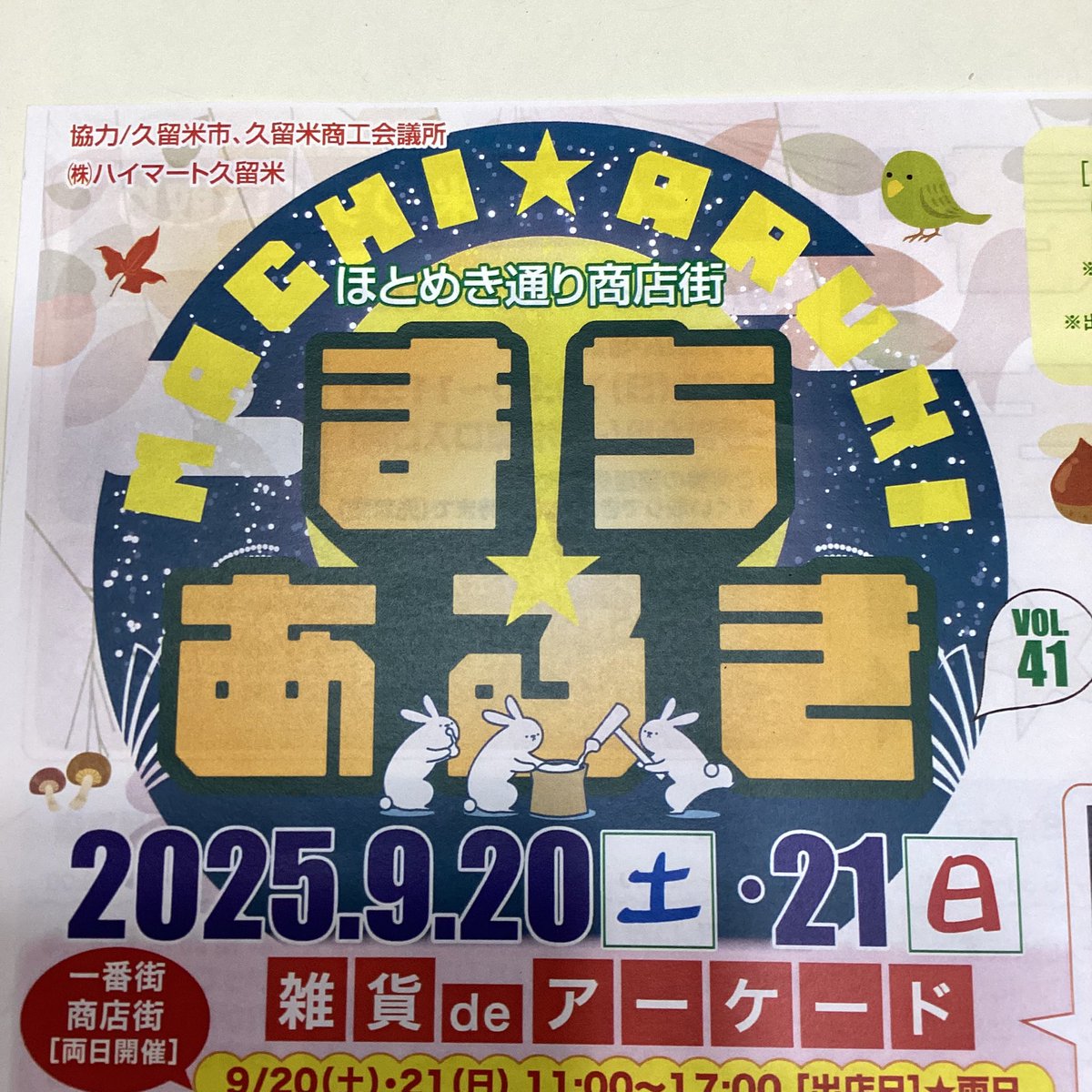 CafeZabon's tweet photo. 【9/20(土)は商店街でまちあるき⭐️】
明日、ざぼんは午前中店内貸切となります。
商店街ではまちあるきイベント開催されますので、是非お出かけください✨
#喫茶ざぼん 
#いりたて名人 
#エコセロ 
#久留米カフェ
#ほとめき通り商店街 
#六ツ門あけぼの商店街
#コーヒー講座 
#焙煎体験
#まちあるき https://t.co/i0gpgSZ1jM