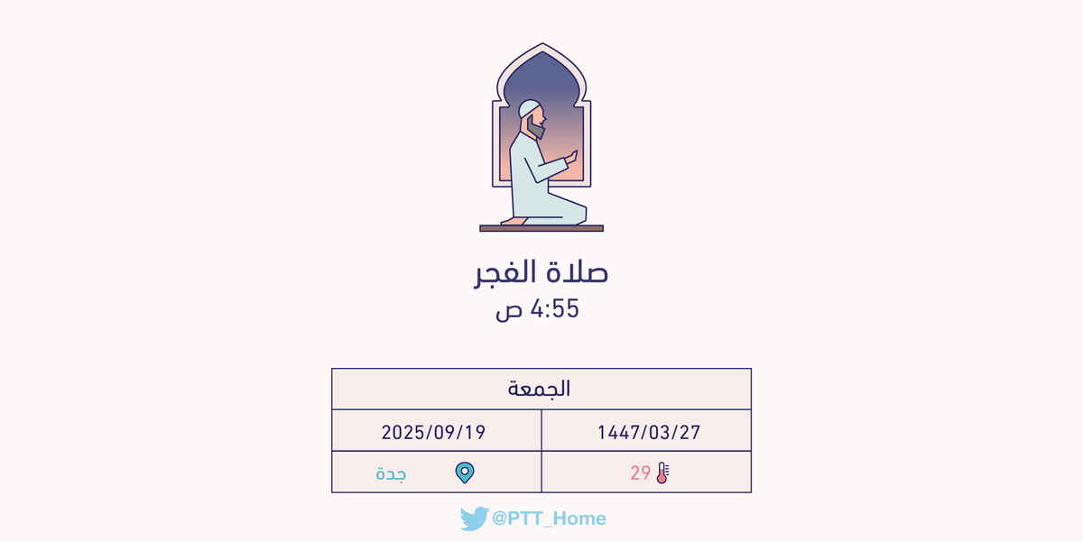 PTT_Jeddah's tweet photo. حان الان وقت صلاة الفجر حسب التوقيت المحلي لـمدينة #جدة  4:55 ص https://t.co/C4Ic01nqZ7
