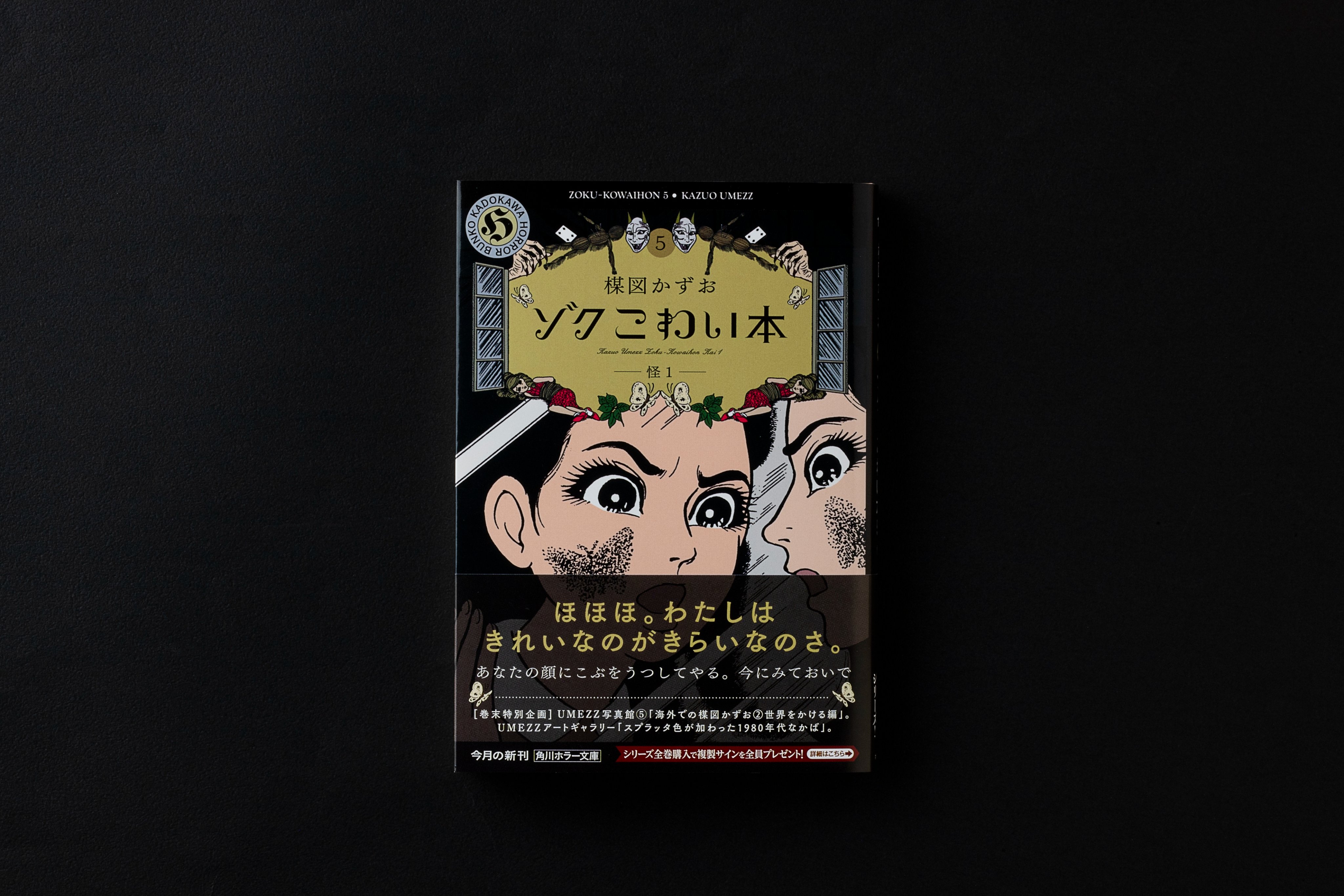 楳図かずお 文庫まとめ売り 角川文庫編集部 on X: 