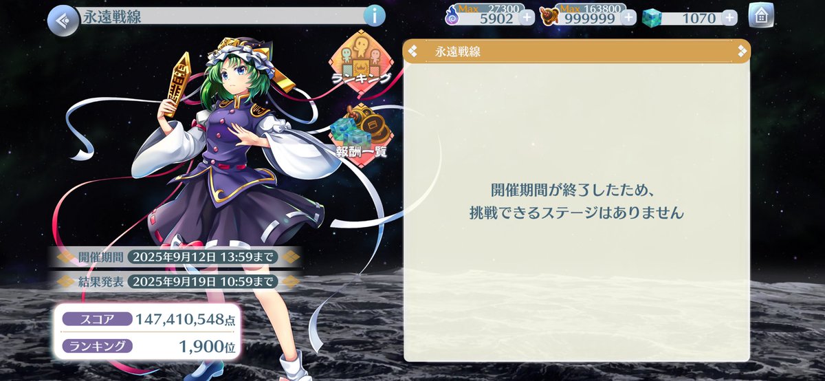 junjunlife (@junjunl1f3) on Twitter photo そういえば永遠戦線の最終順位1900位ジャストでした そういえば永遠戦線の最終順位1900位ジャストでした