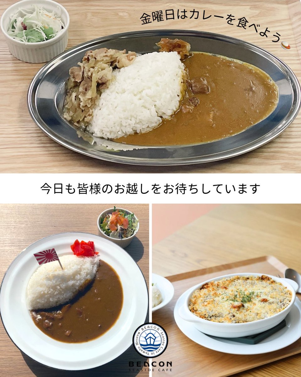 金曜はカレー seasaidecafe BEACON on X: 
