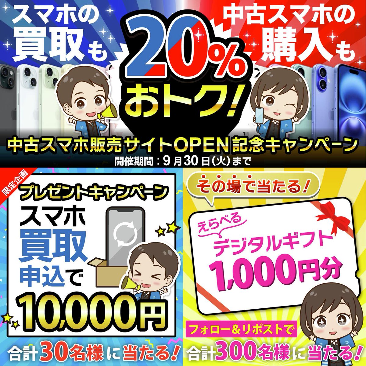ノジマのスマホ買取【公式】 (@nojimabuymobile) on Twitter photo \ノジマのスマホ買取も中古スマホ購入も20%おトク🉐/
抽選で当たる【現金1万円💰】【選べるデジタルギフト🎫】
デジタルギフト応募方法
① <a href="/nojimaBuyMobile/">ノジマのスマホ買取【公式】</a> をフォロー
② この投稿をリポスト🔄
③ present.social-camp.com/nojimaBuyMobil… からX連携→結果確認📱
毎日参加OK🥳11日目
期間:9月30日 23:59まで \ノジマのスマホ買取も中古スマホ購入も20%おトク🉐/
抽選で当たる【現金1万円💰】【選べるデジタルギフト🎫】
デジタルギフト応募方法
① <a href="/nojimaBuyMobile/">ノジマのスマホ買取【公式】</a> をフォロー
② この投稿をリポスト🔄
③ present.social-camp.com/nojimaBuyMobil… からX連携→結果確認📱
毎日参加OK🥳11日目
期間:9月30日 23:59まで