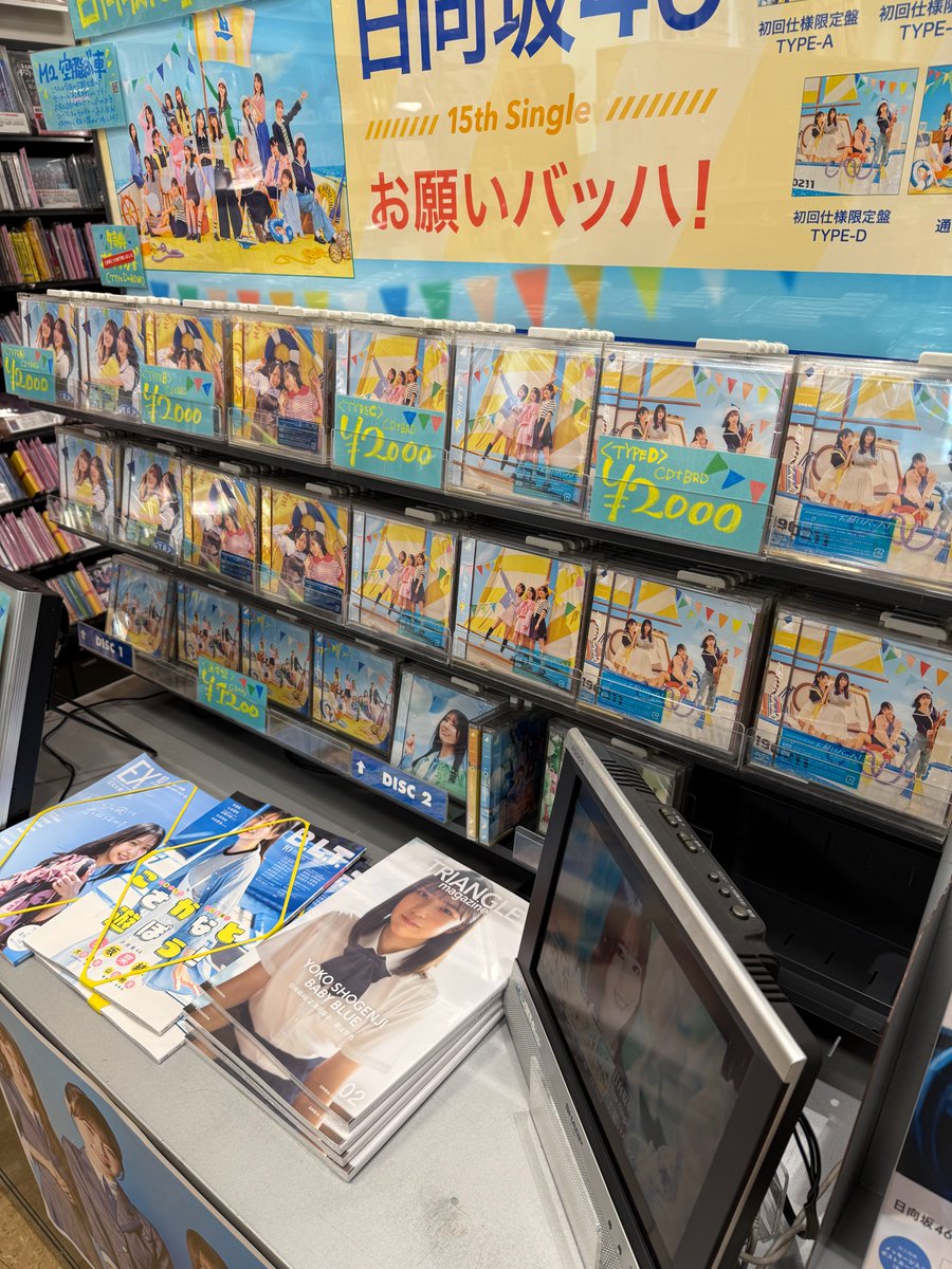 日向坂46 】 日向坂46 15thシングル『お願いバッハ!』 たっぷり再入荷