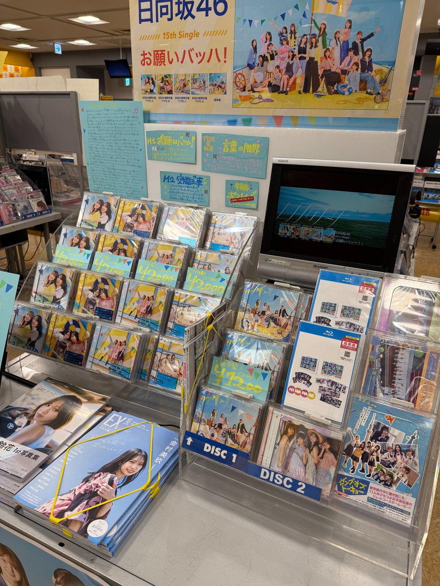 日向坂46 】 日向坂46 15thシングル『お願いバッハ!』 たっぷり再入荷