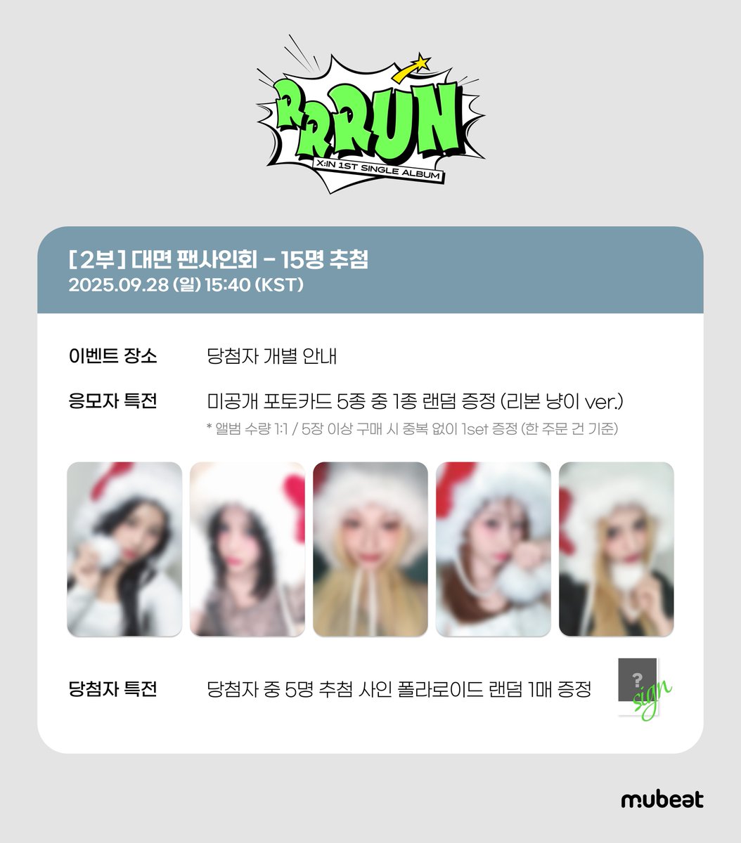 MubeatMall's tweet photo. [📢] #XIN #엑신
1st Single Album [𝐑𝐑𝐑𝐔𝐍]
PHOTO & OFFLINE & VIDEO CALL FANSIGN EVENT

📌 본 이벤트는 사복 착장으로 진행되며, 해당 앨범의 마지막 대면 팬사인회입니다.

🎁 응모자 특전
미공개 포토카드 5종 중 1종 증정
➫ 포토: 선물은 나🎀 ver.
➫ 대면: 리본 냥이😻 ver.
➫ 영통: LUCKY 엑신🍀 ver.

✨ 당첨자 특전
포토: 대화 및 폴라로이드 촬영권 
대면&영통: 당첨자 추첨 사인 폴라로이드 증정

📆 ~ 09/22(월) 23:59 (KST)

🔗KR https://t.co/zWM7kq3ENJ
🔗EN https://t.co/0HRlNwK4zV