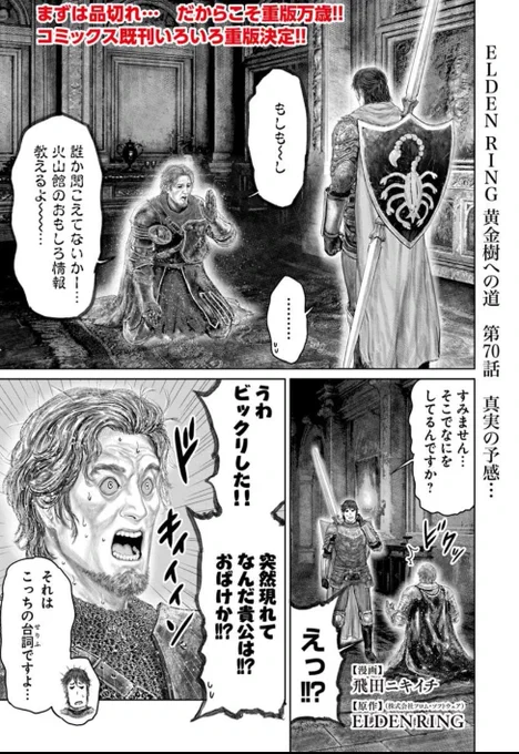 というわけで本日
「ELDEN RING」黄金樹への道の70話が 更新です!
よろしくお願いいたします!!🙇
#エルデンリング #ELDENRING 
リンク先はポストのスレッドから↓ 