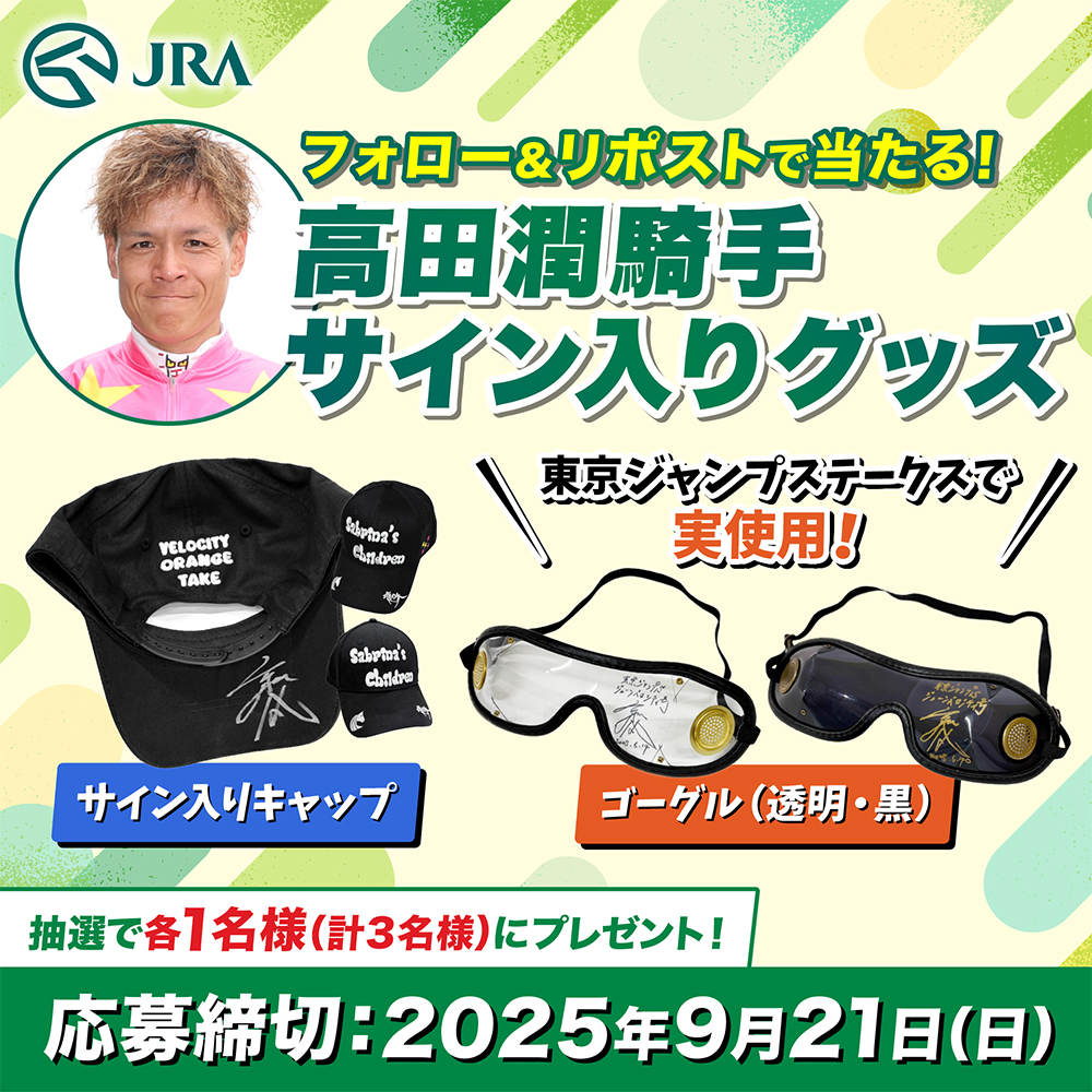 【交渉あり】JRA騎手25名サイン【入手不可非売品1点物】 JRA公式 on X: