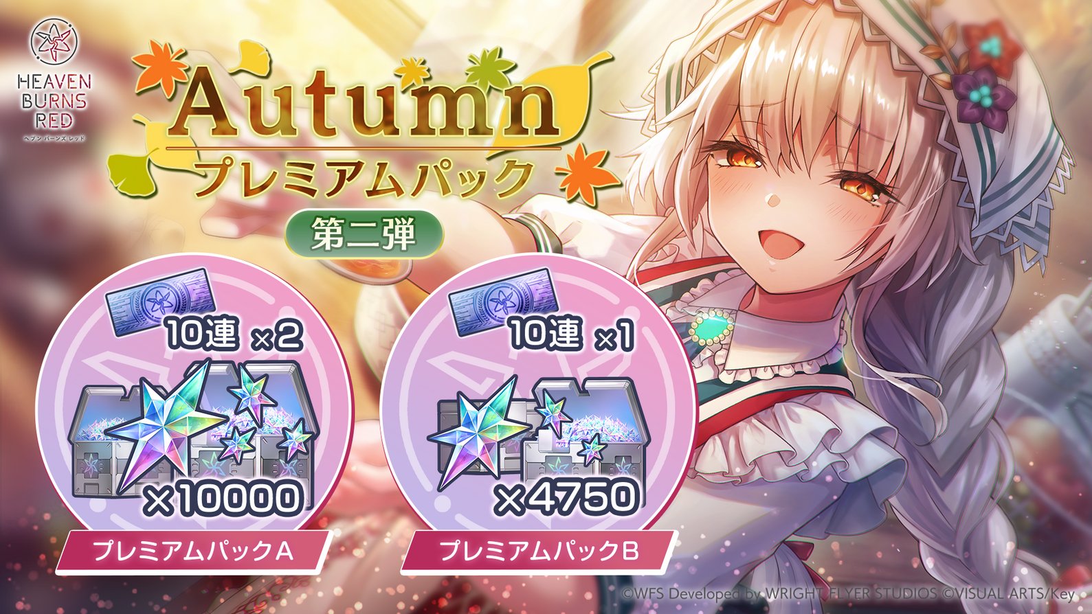 ヘブバン初弾未開封x2 おたつ様リクエスト ヘブバン初弾未開封x2 おたつ様リクエスト ヘブンバーンズレッド