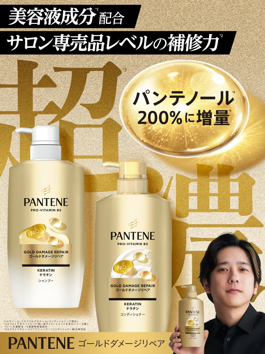 PanteneJapan's tweet image. ðšæ°ç»å ŽïŒè¶
æ¿*ãã³ããŒã³ðš
ãã¡ãŒãžãã¢ã«å¯ãæ·»ã80幎ïŒãã³ããŒã³ãèªä¿¡ãæã£ãŠãå±ãããâ¡ïžãŽãŒã«ããã¡ãŒãžãªãã¢â¡ïžé«ªã®å¥¥æ·±ããŸã§æµžéããªããããã«åããããæµžéæ§ä¿æ¹¿æåã®ãã³ãããŒã«ã200ïŒ
ã«å¢é**ã§ãïŒãªããã«è£ä¿®ãä»äžããã¯è»œããããã€ãã¡ãŒãžé«ªããèªä¿¡ã«æºã¡ããã€é«ªãžâš