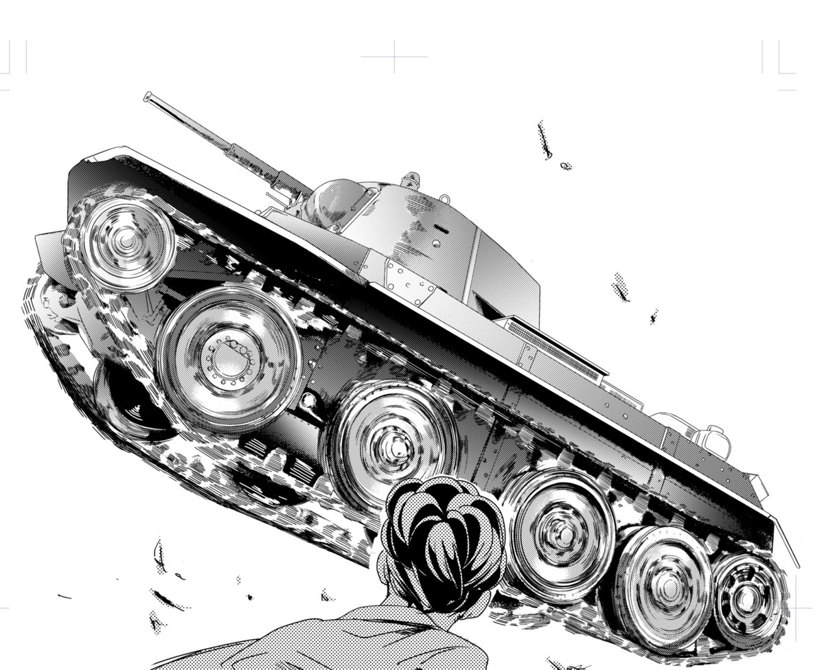 「戦車の飼い方 第10話後半」が読めるようになりました。 前半を読んでくださった方おまたせしました。前回から引き続き飛び石渡りに挑戦するお話です。BT-7のチャバシラが登場します。爆走!お暇な時、読んでもらえたら嬉しいです。よろしくお願いします。 https://t.co/uTI0OnDTy9 #カドコミ