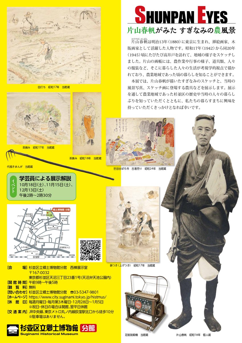 🌾SHUNPAN EYES #片山春帆 がみた すぎなみの農風景 ＼ 画家・片山春帆