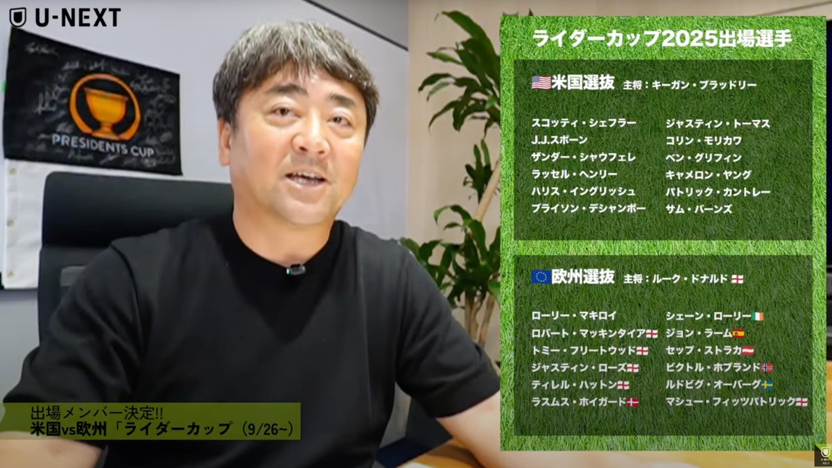 ／
📅次回は9月24日（水）よる21時〜
📺️YouTube LIVE
⛳️杉ちゃんのU-NEXTワールドゴルフワイド
＼

☝️「新コーナーを考えました！」
⏱️杉澤伸章の6⃣0⃣秒解説チャレンジ「ライダーカップとは？」

▶️アーカイブ視聴
youtube.com/live/LEwl3ArR_…