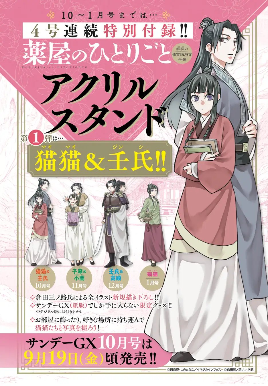 薬屋のひとりごとグッズ情報！ (@kusuriya_gc) / X