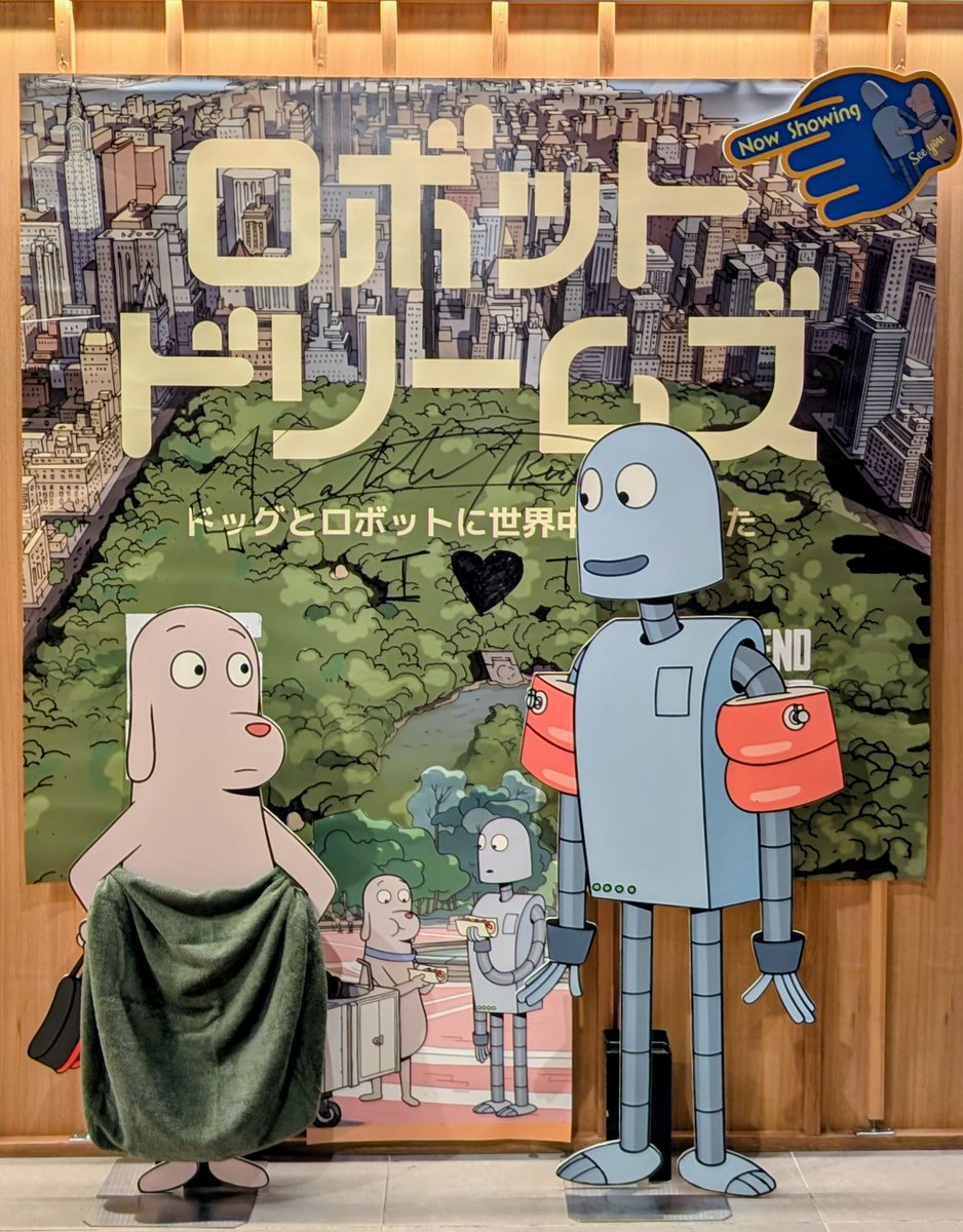 『＃ロボット・ドリームズ』
Septemberだらけの1週間アンコール上映
 
📦歌詞の「きみは覚えてる❓9月21日の夜のことを」から9月で夜に。
🌭9/21(日)だけ記念日❓で2回上映。
🛼プレゼントの絵柄の左端をよく見てみると…❓
🥽ディスプレイも一部復活❗️あれ、ドッグが…❓

劇場でお会いしましょう🐶🤖