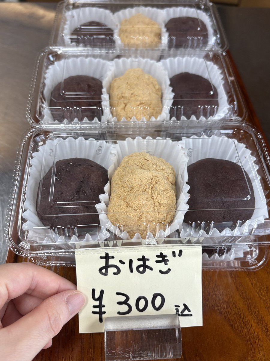 おはぎ、販売してます☺️✨ 今日は、数を増やしました！ お待ちして