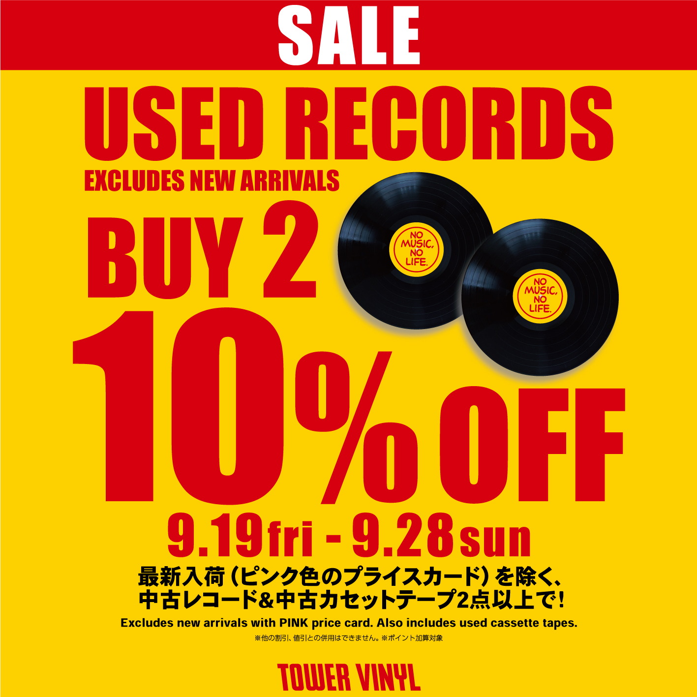 TOWER VINYL UMEDA on X: 