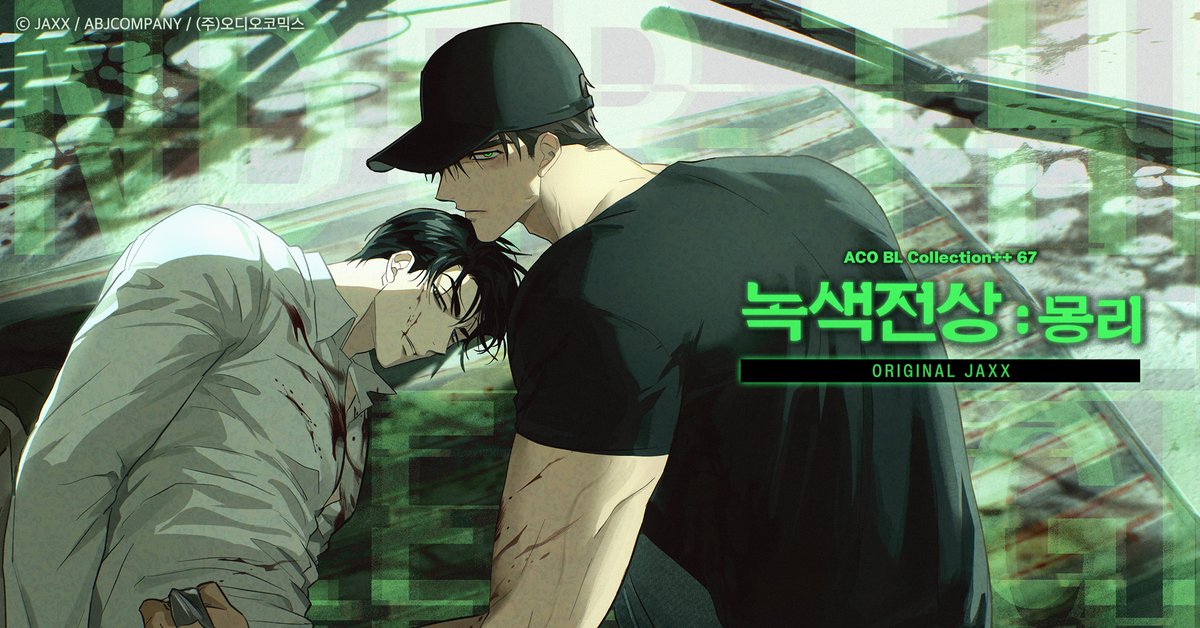aco_twit's tweet image. ใ์คํธ๋ฆฌ๋ฐใ ๋
น์์ ์ : ๋ชฝ๋ฆฌ
์์ : JAXX
&lt;๋
น์์ ์ : ๋ชฝ๋ฆฌ&gt; ์คํธ๋ฆฌ๋ฐ ์
๋ก๋ ์๋ฃ!
CAST : ์ ์ํX์ด๋ํ
์ด์์ฐฌ/์ต๋์ค/๊น๋ํ/์์ฃผํ/๋ฐ์ ํฌ/์ด์นํ/๋ฐ์์ค/๊น์ค๊ธฐ/์์ง์
โถ ๋ฐ๋ก๋ฃ๊ธฐ : audiocomics.kr/audiodrama/vieโฆ
#๋
น์ #์ค๋์ค์ฝ๋ฏน์ค
#๋
น์์ ์ #UnderTheGreenLight