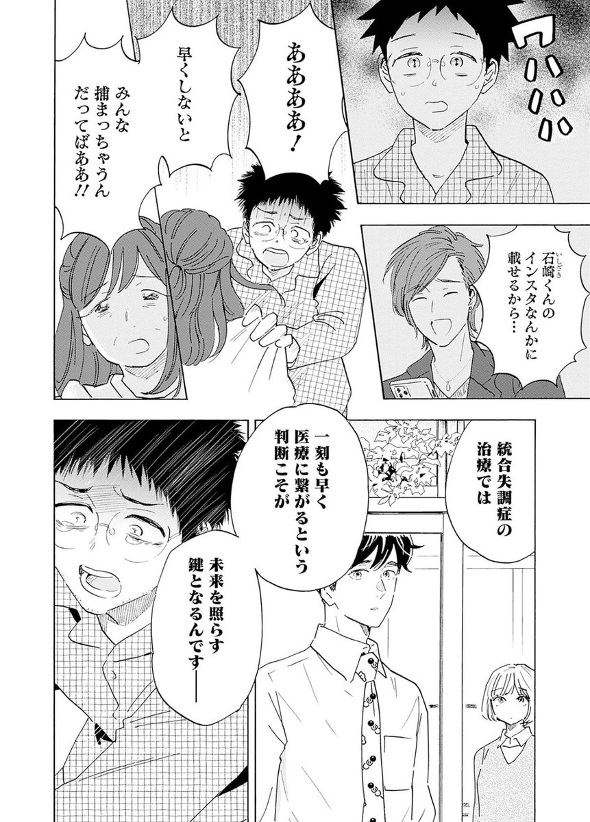 およそ100人に1人が発症すると言われる統合失調症。
本人にとっても周囲にとっても大変な病ですが、適切な医療につながることで、共存し、未来を拓くこともできます🍀
『Shrink〜精神科医ヨワイ〜』16巻発売✨
https://t.co/iQypvWatir
紙版帯にはアクキー応募券も🎁
ボイコミ現場見学レポつき📝