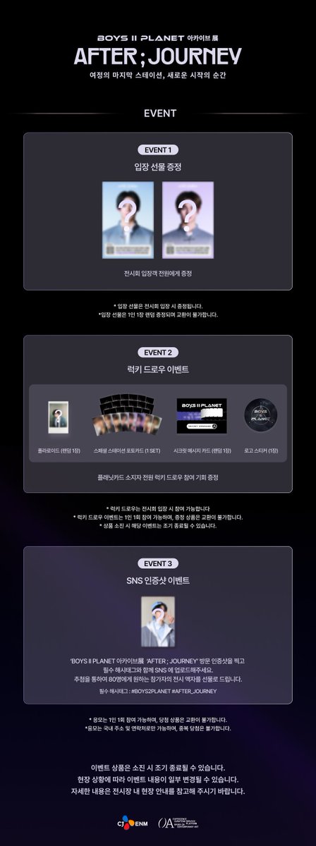 BOYS ll PLANET Archive Exhibition 'AFTER ; JOURNEY' Entry Benefits