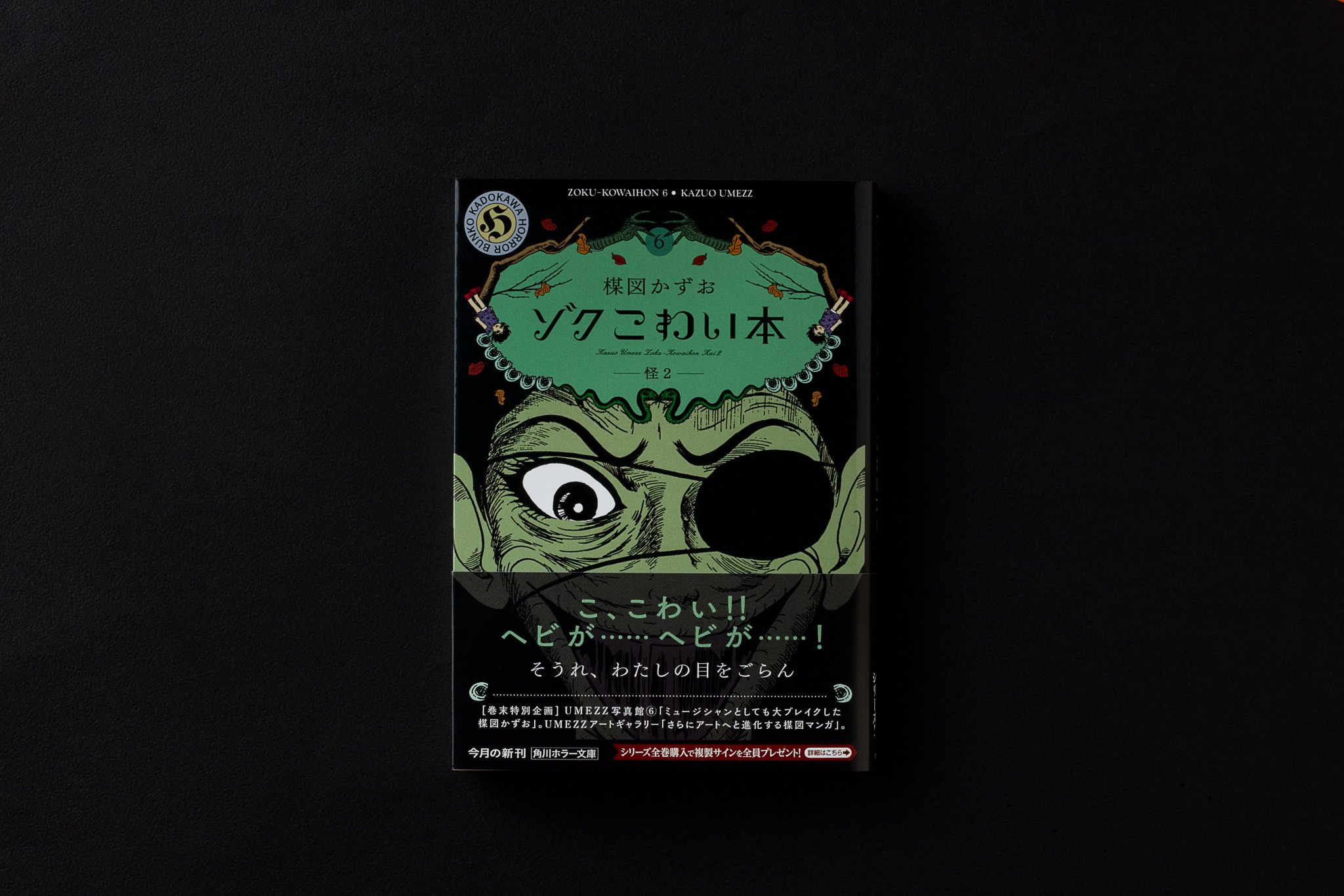 角川ホラー文庫編集部 on X: 