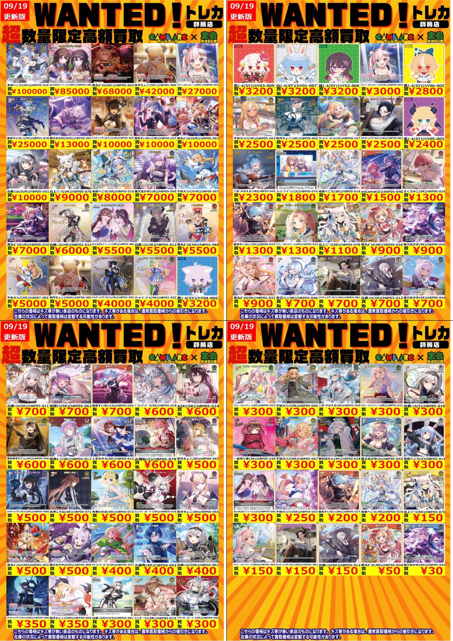 ⭐️宝島師勝店⭐️トレカ専用⭐️トレカの秋！ on X: 