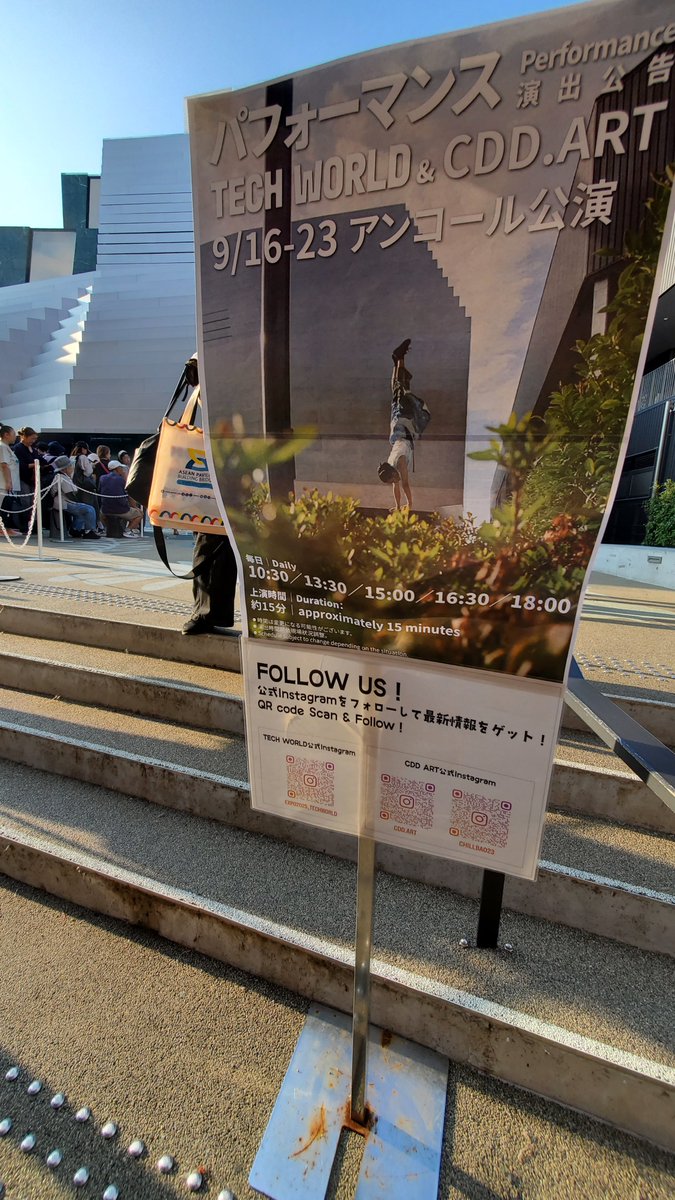 n_itsuki's tweet image. 9月23日まで #台湾パビリオン #TECHWORLD 前でこんなパフォーマンスやってますよ

後ろで見てる人にも手を振ってて、とても礼儀正しい方々ですね

10:30 13:30 15:00 16:30 18:00
上演時間約15分

#台湾 #大阪・関西万博