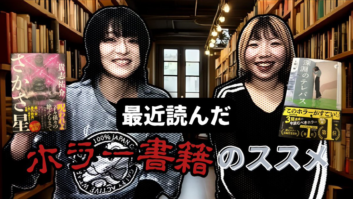 mm__labo's tweet photo. \\mm-Labo新作動画公開!!//- ̗̀📣
まれきが最近読んだホラー書籍を皆さんにオススメ📕✨
短編集から重厚な小説まで、読書の秋にピッタリの1冊を見つけてみませんか?👀
残暑は恐怖で乗り切っちゃいましょう👻
https://t.co/1e6OHzVt5T
#ホラー書籍 #怖い本 #ホラー小説 #ホラー #オカルト https://t.co/hvW6zN8yFs