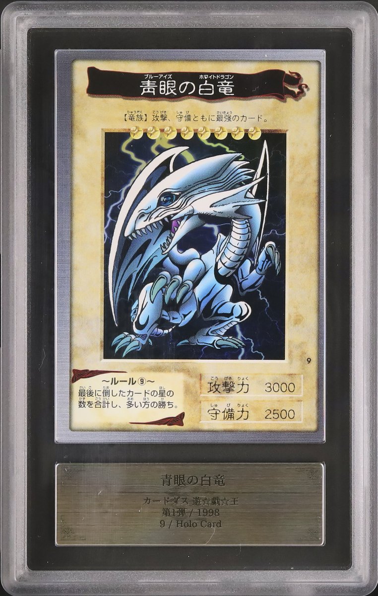 ARS10 ベビードラゴン 1998年 バンダイ版 カードダス 旧裏 PSA10 ARS10 ベビードラゴン 1998年 バンダイ版 カードダス 旧裏 PSA10