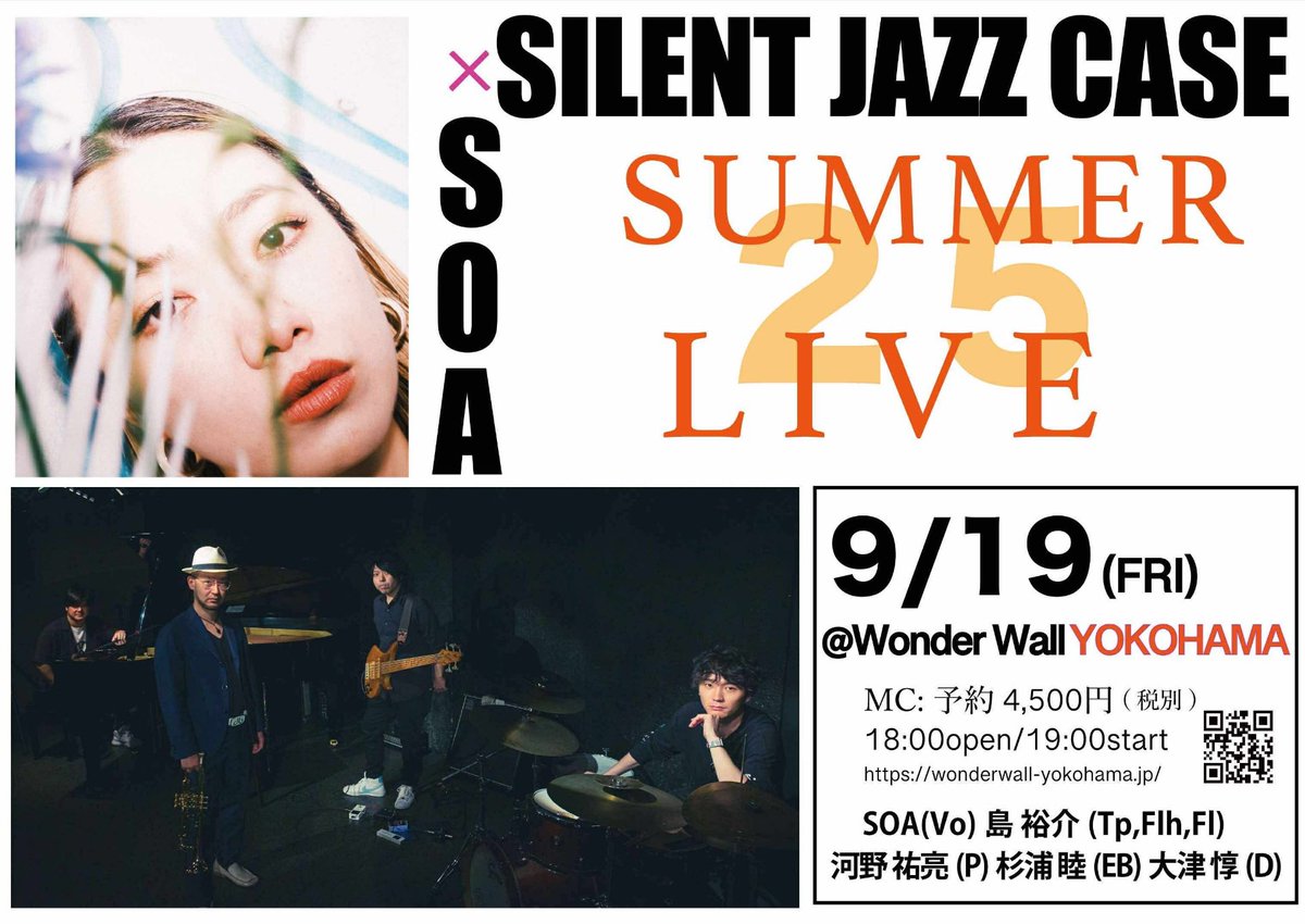【Tonight】
SOA×SilentJazzCase
<a href="/soa_vob/">SOA</a> 
<a href="/Shima_Yusuke/">島裕介 しまゆうすけ</a> <a href="/uskjazz/">河野祐亮 Yusuke Kono</a> <a href="/riku_bassist/">杉浦 睦@ベーシスト</a> <a href="/freedomakoto_ds/">大津 惇</a> 
wonderwall-yokohama.jp