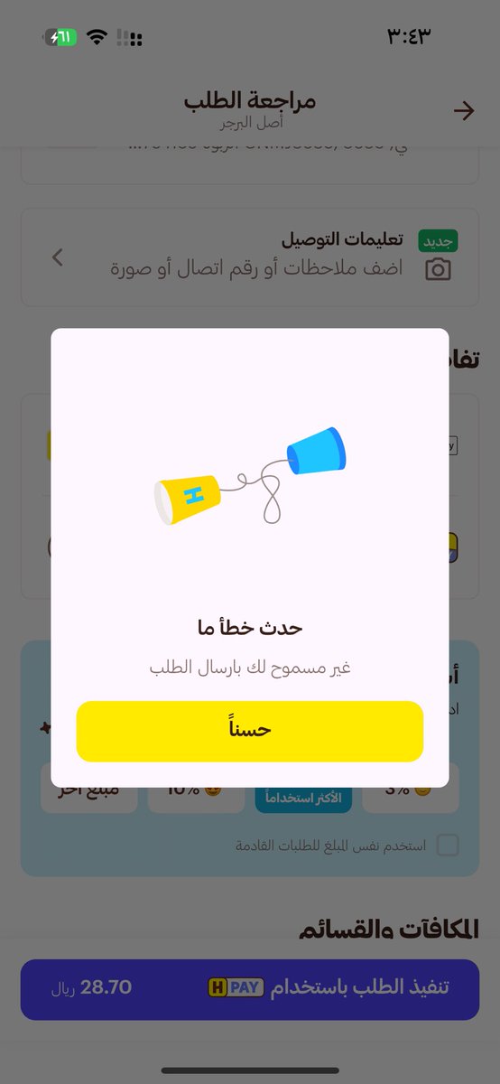 i1inf's tweet photo. نكلمهم على الخاص ماينفع بس كذا ياخي ب حسابي فيه فلوس بالمحفظه عوضوني أرسلكم ساعه على ماتردون ير��م أمكم وش السالفه هاذي جوعاااااان @HungerStation https://t.co/VuB82YqqNV
