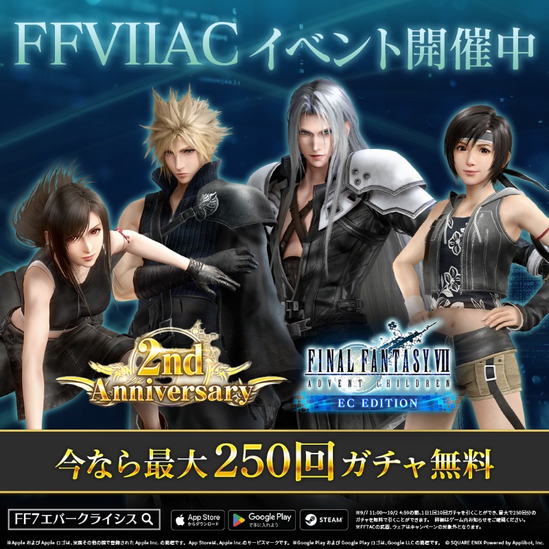 🎉FF7エバークライシス 2周年🎉 【FF7 アドベントチルドレン】イベント