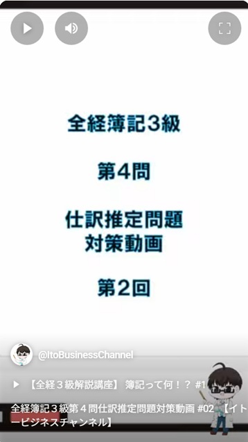 itobizchanne's tweet photo. 【📚簿記3級ショート動画】
全経簿記3級「仕訳推定問題」のショート動画を公開しました！
短時間で問題演習ができるので、ちょっとした空き時間にぜひ挑戦してみてください！

#簿記 #簿記3級 #全経簿記 #学習 #仕訳 #新論点 #ショート動画

動画はこちら：https://t.co/PEsvl4PPRi https://t.co/kTmQihQpHt