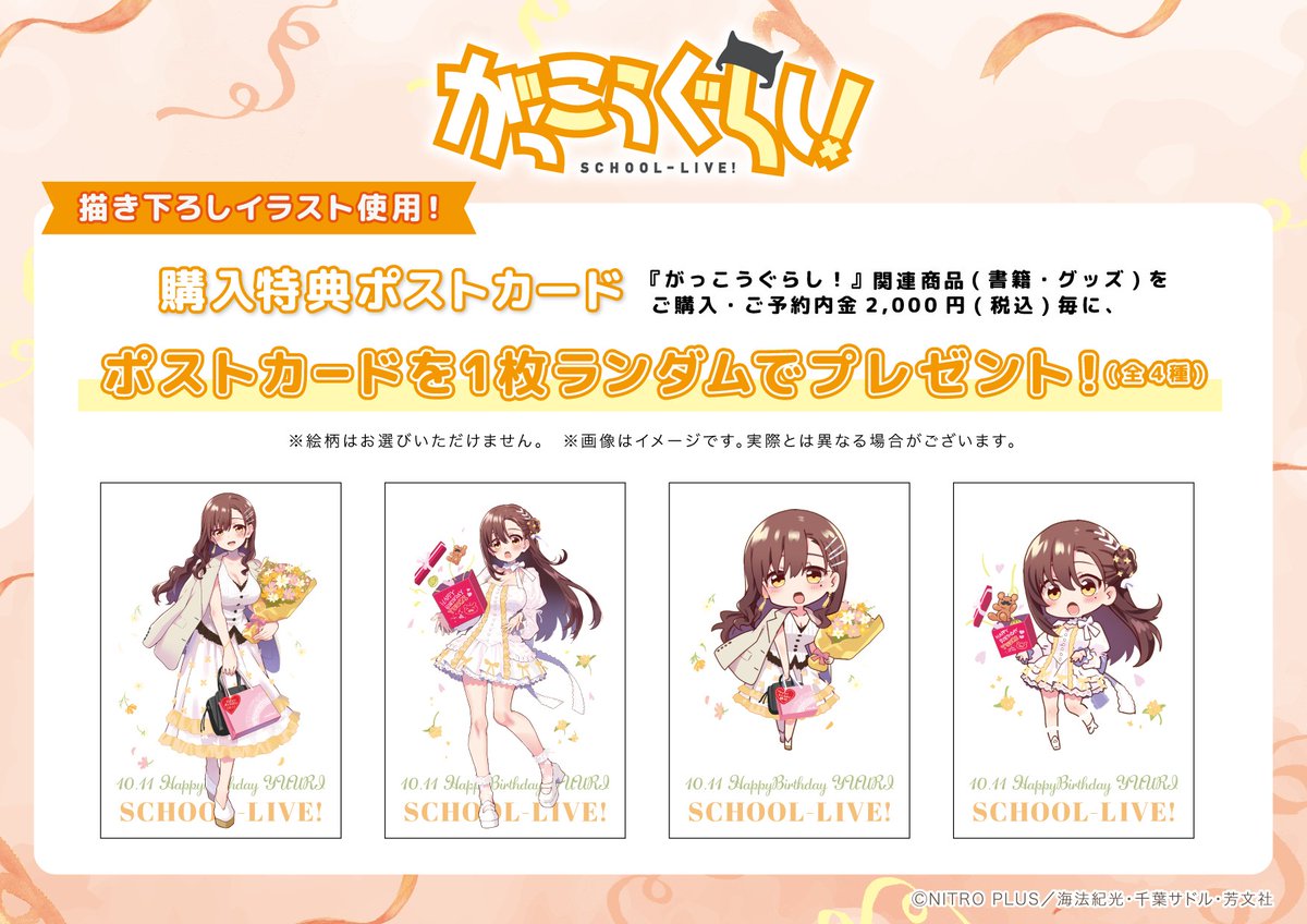 3［さどる］がっこうぐらし！~おたより~発売中 (@chibasadoru) / X