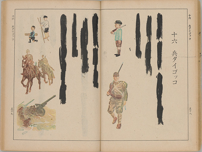 今日は、1945年（昭和20）文部省が教科書の戦時教育部分の削除を通達