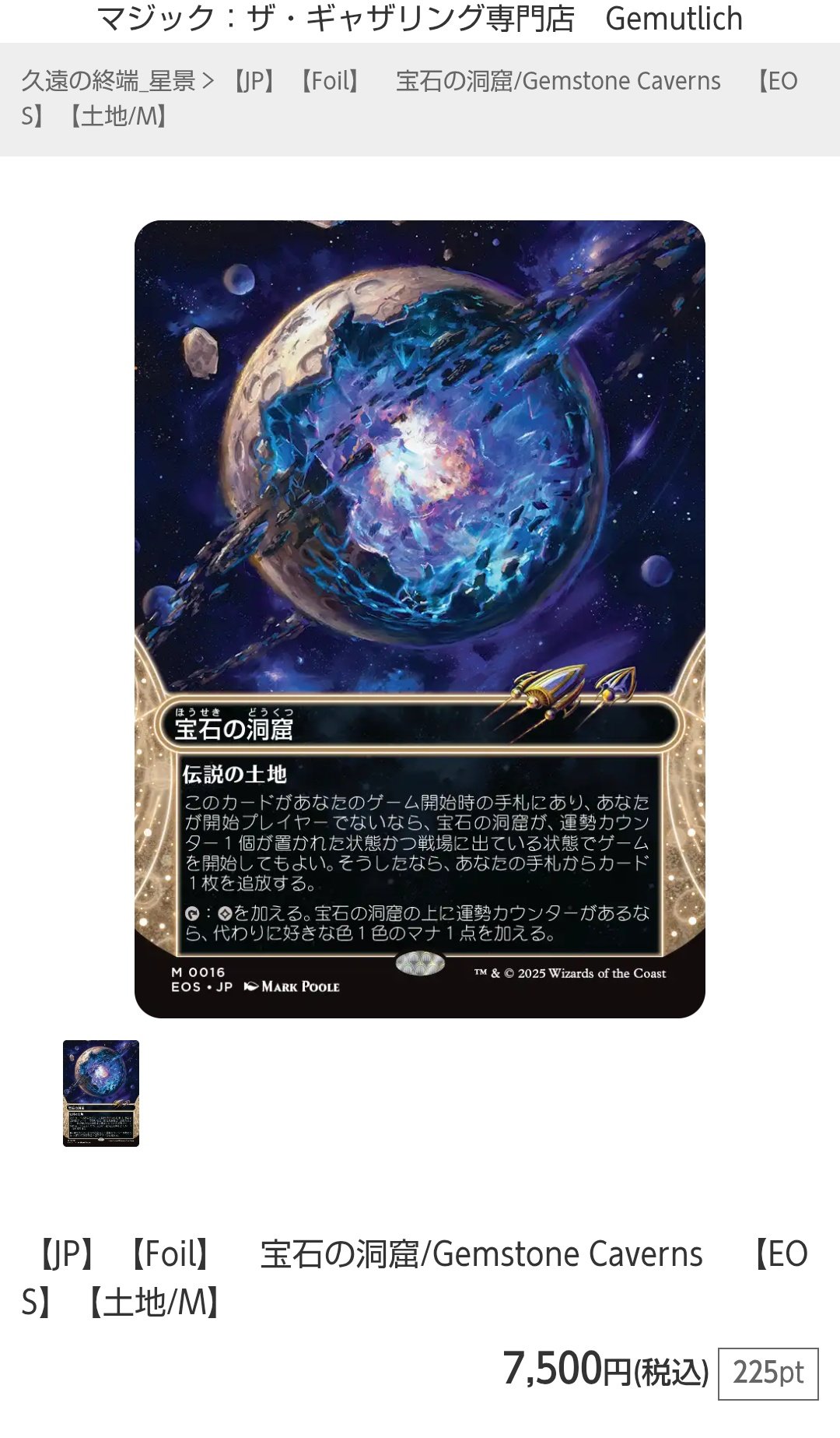 宝石の洞窟 マジック・ザ・ギャザリング 久遠の終端 星景 日本語版 FOIL ゲミュートリッヒ【マジック:ザ・ギャザリング専門店(MTG専門店