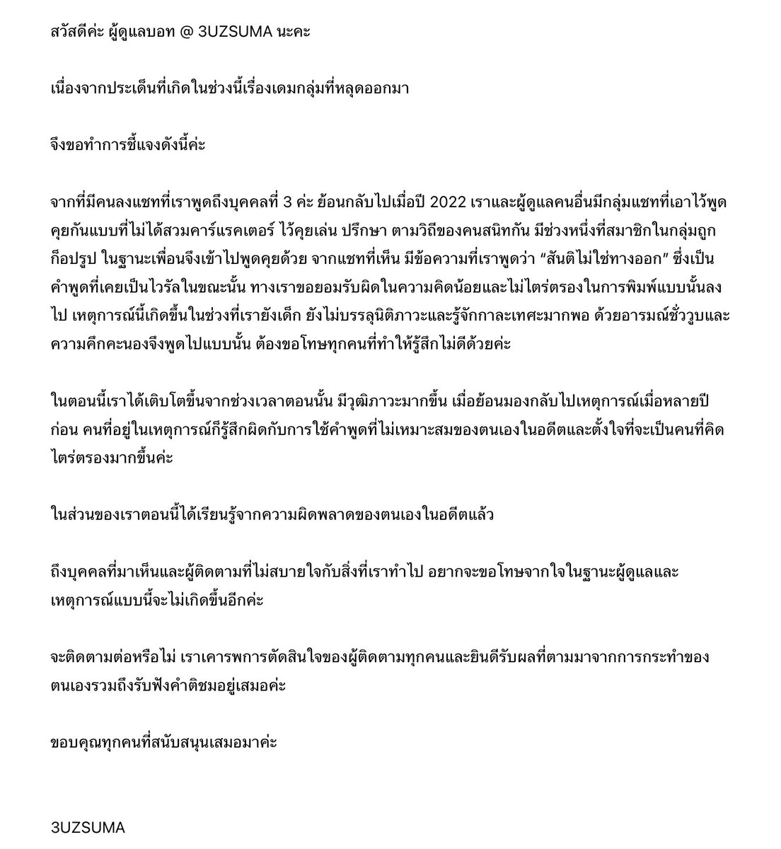 ;  ชี้แจ้งจากผู้ดูแล