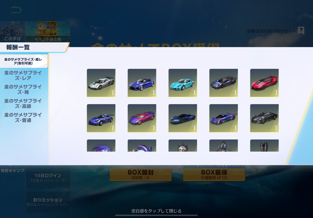 ◤🦈釣りイベント最新情報🦈◢ 「金のサメでBOX獲得」開催中！ 📅9/19