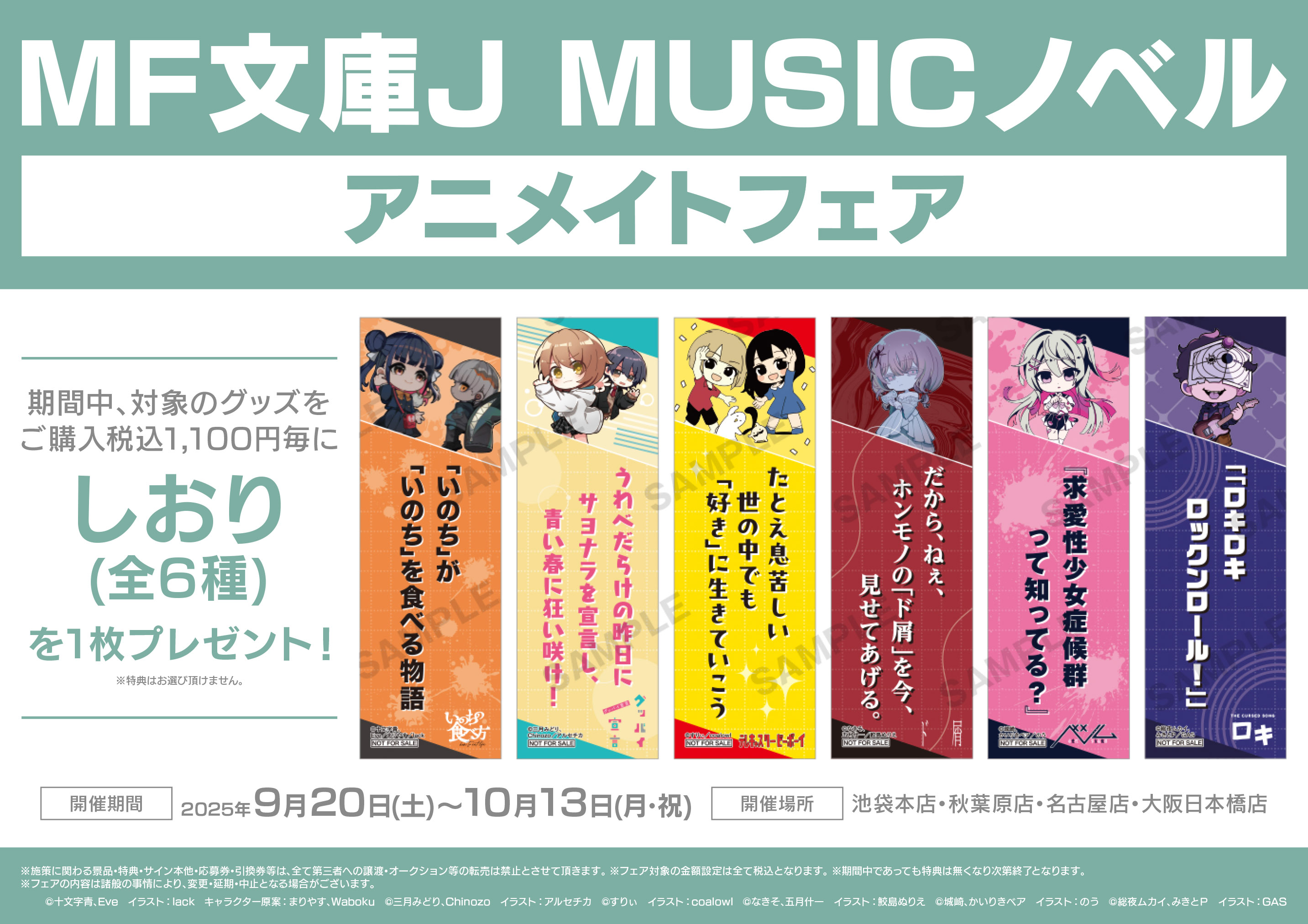 MF文庫J Musicノベルフェアサイン色紙 MF文庫J Musicノベルフェアサイン色紙