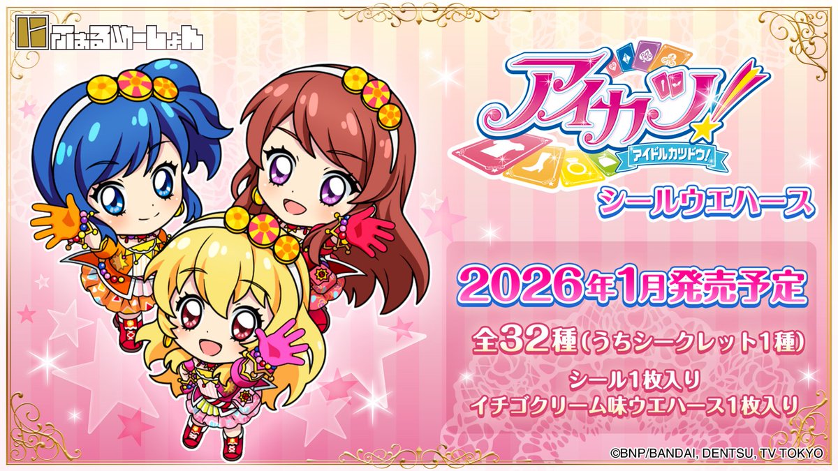 アイカツ』星宮いちごや大空あかり達が可愛い二頭身ミニキャラ姿で登場