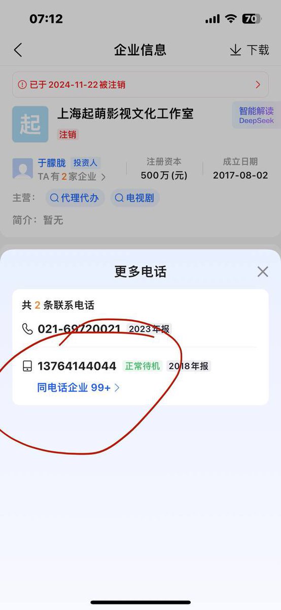 xinwendiaocha's tweet photo. 辛奇让包括于朦胧在内的众多人用同一个手机号注册公司。洗钱的嫌疑很大！重要的犯罪线索 https://t.co/3BqJHlrMBA