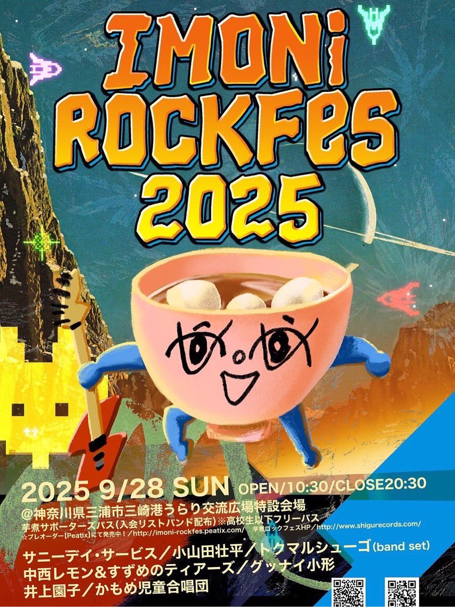 RT @agatha_2222: 9/28(日)は三崎港にて芋煮ロックフェス！ タイム