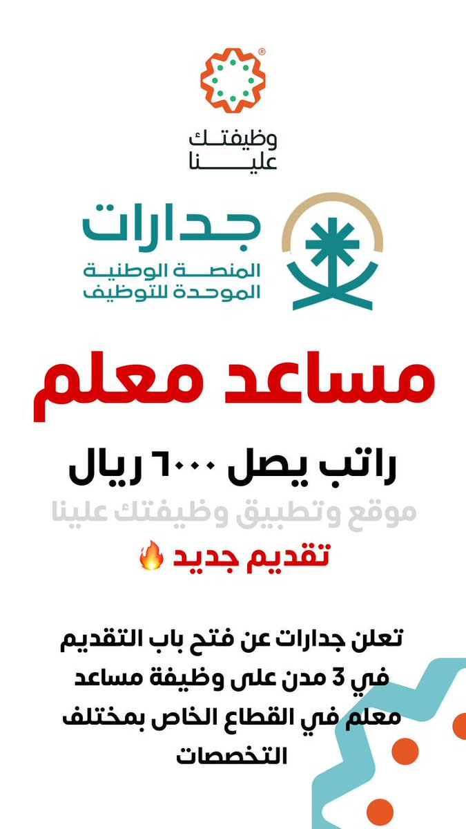 جميع الوظائف | وظيفتك علينا tweet media