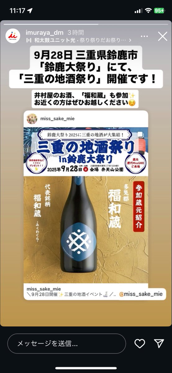 井村屋のお酒？？？ってサイト見たら蔵を引き継いだんだな
良いと思うしお酒自体も良さげだな〜
imuraya.co.jp/news/2021/deta…