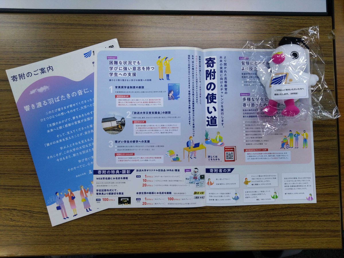 bunkyo_sc's tweet image. 放送大学チャレンジ募金へのご寄付の返礼品として、まなぴーのキーホルダーが登場しました！実物は、東京文京学習センターの窓口に置いてあります。