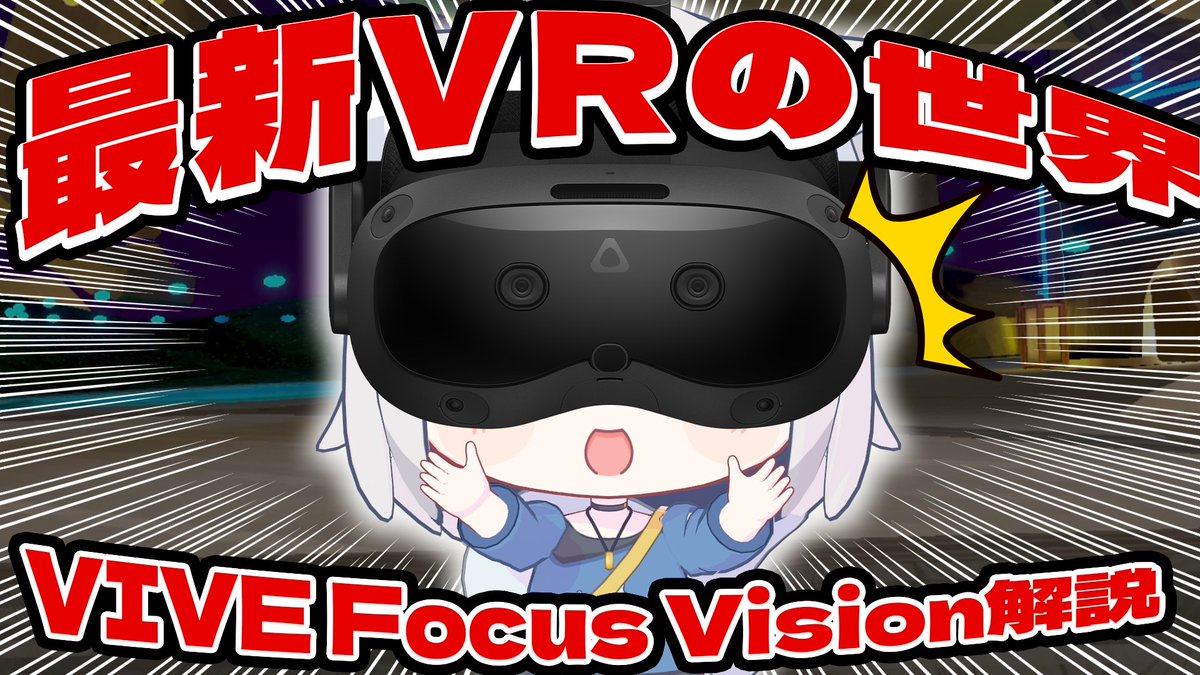 tmgnrei's tweet photo. 【お知らせ】
9/19より『VIVE Focus Vision』『VIVE Ultimate Tracker』の紹介動画を公開します！
VRChatユーザー、PCゲーマー、配信者必見の内容です。
ぜひご覧ください！

https://t.co/pWyInMsc4t
#PR https://t.co/VaREf4KkZK