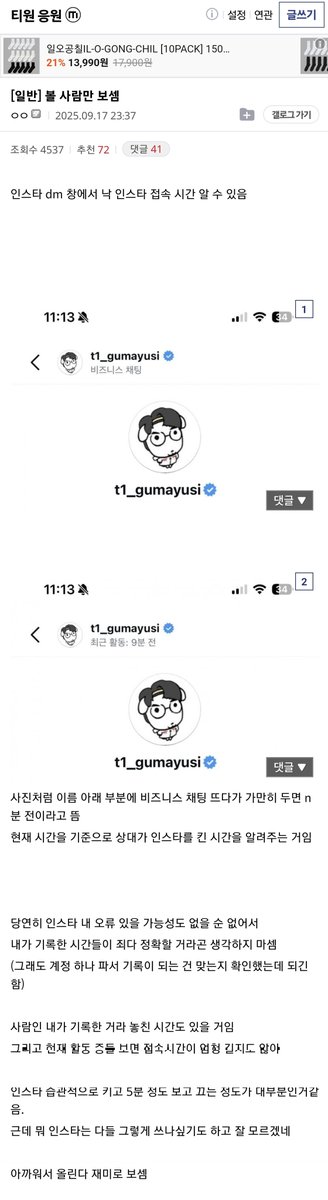 gumom_881's tweet photo. 티응갤(T1 gall)은 구마유시의 인스타그램 계정이 비즈니스 계정이라는 점을 악용하여, 활동 시간을 확인할 수 있는 기능을 통해 24시간 동안 그의 행적을 감시하며 사이버 스토킹을 저질렀습니다.

https://t.co/jyskXlM8QI

#티응갤 #T1WIN #T1gall #Gumayusi https://t.co/xAXO8JvO5u