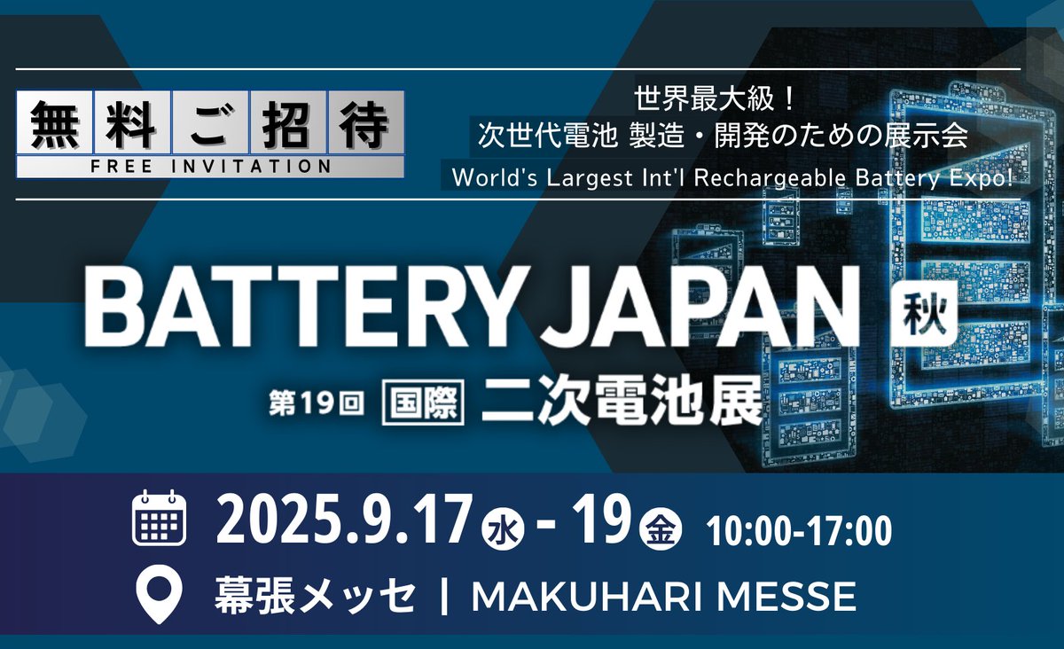 ntsbook's tweet image. 【17時まで】第19回国際二次電池展、本日最終日‼️
弊社も関連の専門書を多数出展中、今日の来場者限定サービスもあるかも📚⁉️
幕張メッセ4ホール&amp;lt;E2-19&amp;gt;へぜひお越し下さい✨
wsew.jp/hub/ja-jp/abou…

#二次電池展 #BATTERYJAPAN #スマートエネルギーWEEK

x.com/ntsbook/status…