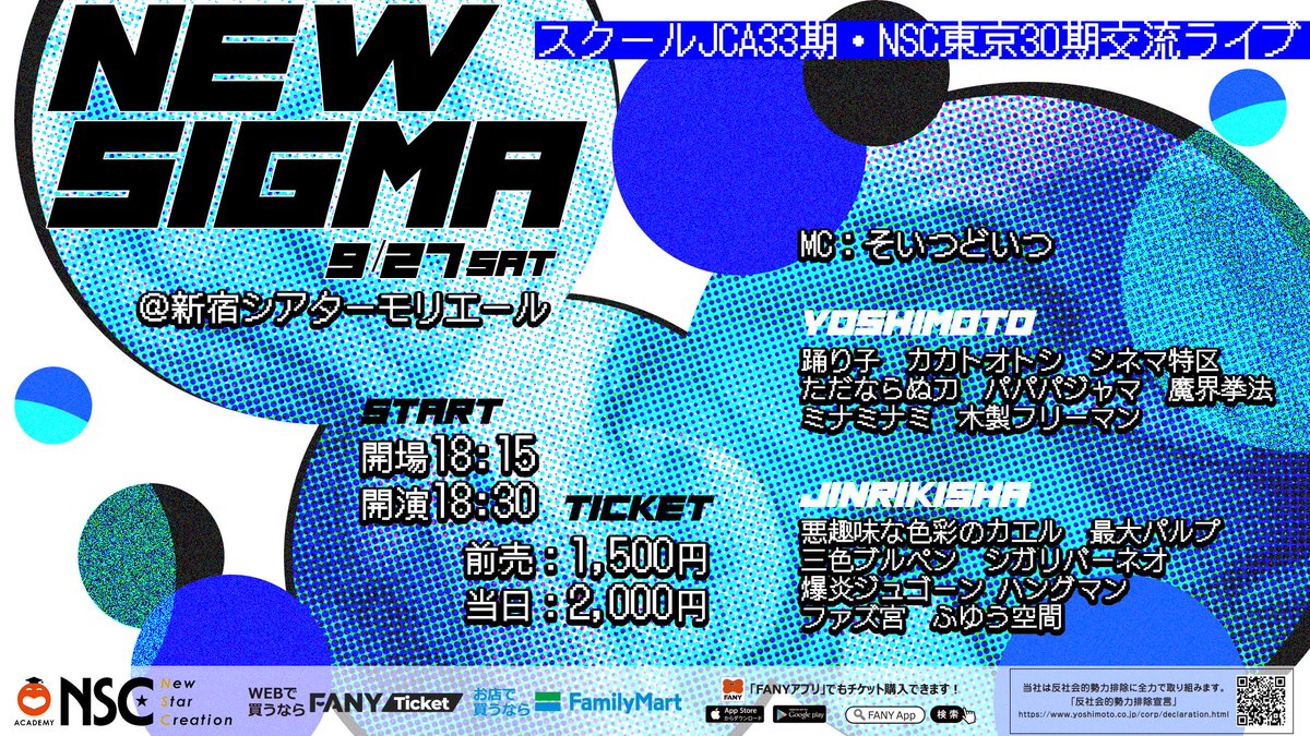 nsctokyo's tweet photo. 🔥開催決定🔥

「NEW SIGMA」

スクールJCA33期と
NSC東京30期の交流ライブです🫧

9月27日(土)
開演18:30｜終演20:30
@新宿シアターモリエール
ＭＣ: #そいつどいつ 

🎫前売1,500円｜当日2,000円
https://t.co/OW28RswyaS
※配信なし

皆様のご来場、お待ちしております‼️ https://t.co/SvnMRt6WDD