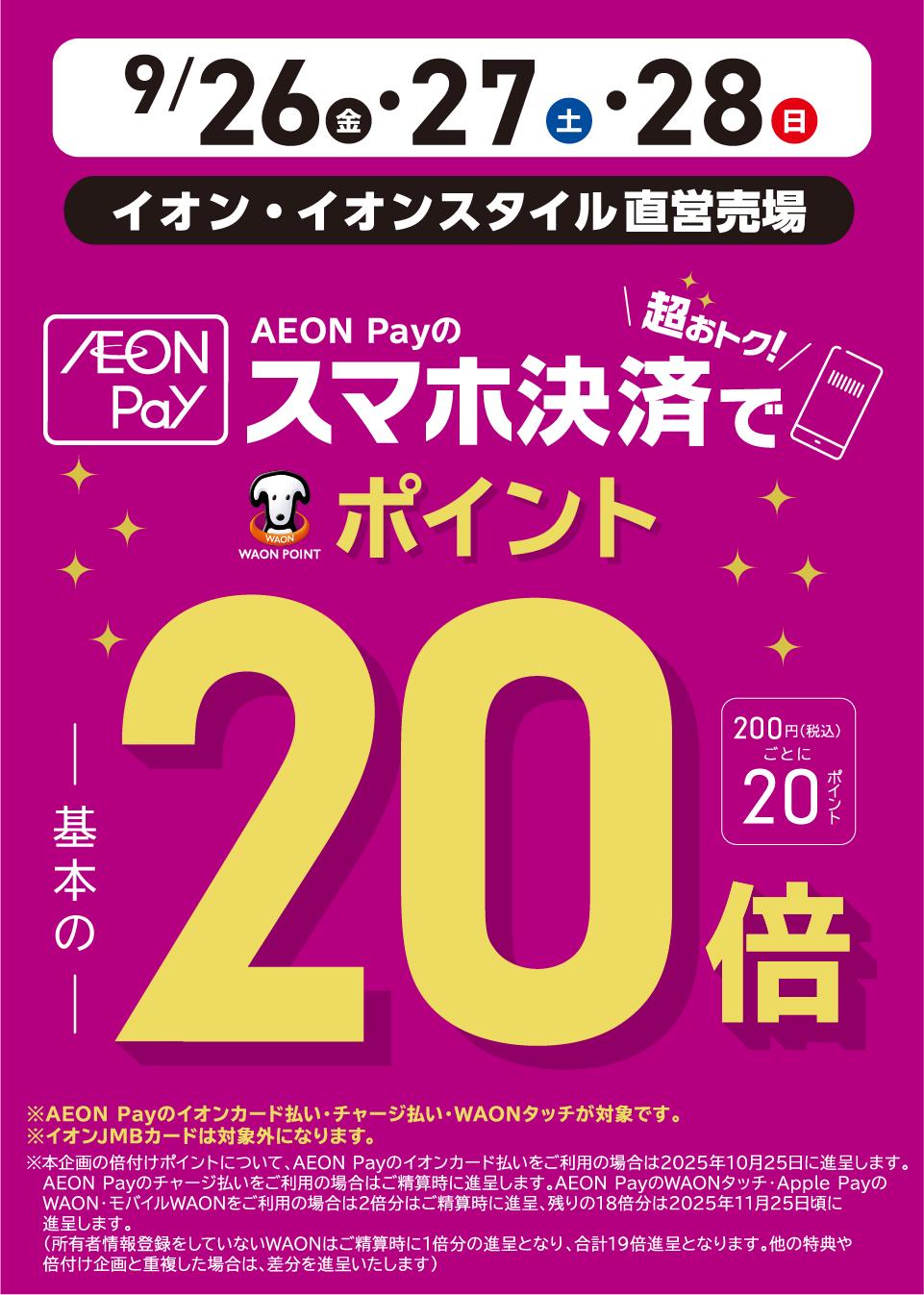 即購入⭕️ イオン東北株式会社から秋演出CD & キッズリパブリック会員募集CD 終了しました｜【本州・四国限定】キッズリパブリックアプリ