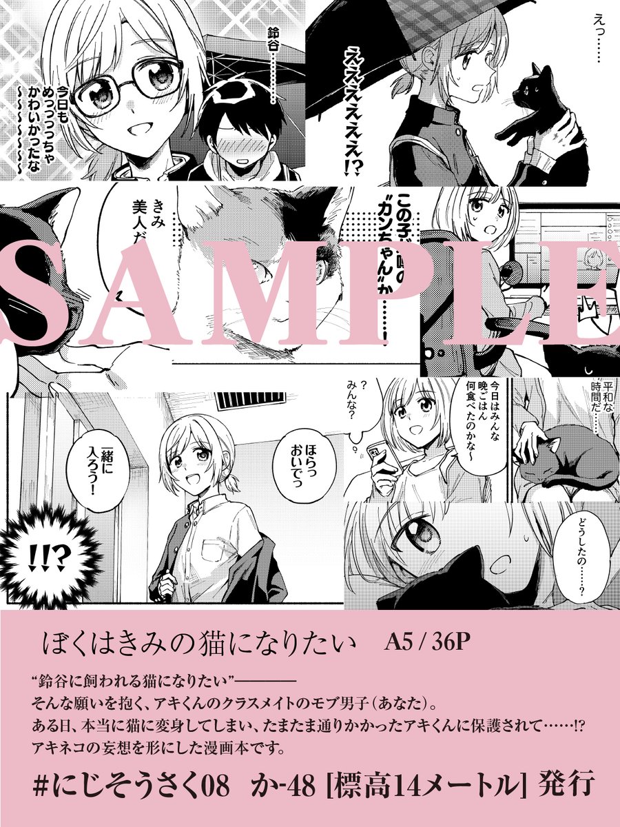 にじそうさく08で発行した、こちらの鈴谷アキくん本の通販取扱が今月いっぱいまで(〜9/30)となりましたので、お求めの方はお早めに……!
それ以降の在庫は廃棄となり、同人イベント等での頒布予定もございませんのでご注意ください🙇
https://t.co/Zro0aKarop
(以下ツリーに試し読みあり) 